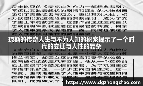 琼斯的传奇人生与不为人知的秘密揭示了一个时代的变迁与人性的复杂