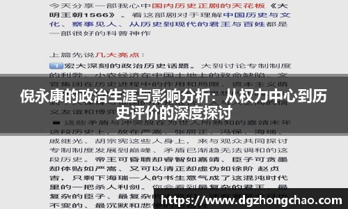 倪永康的政治生涯与影响分析：从权力中心到历史评价的深度探讨